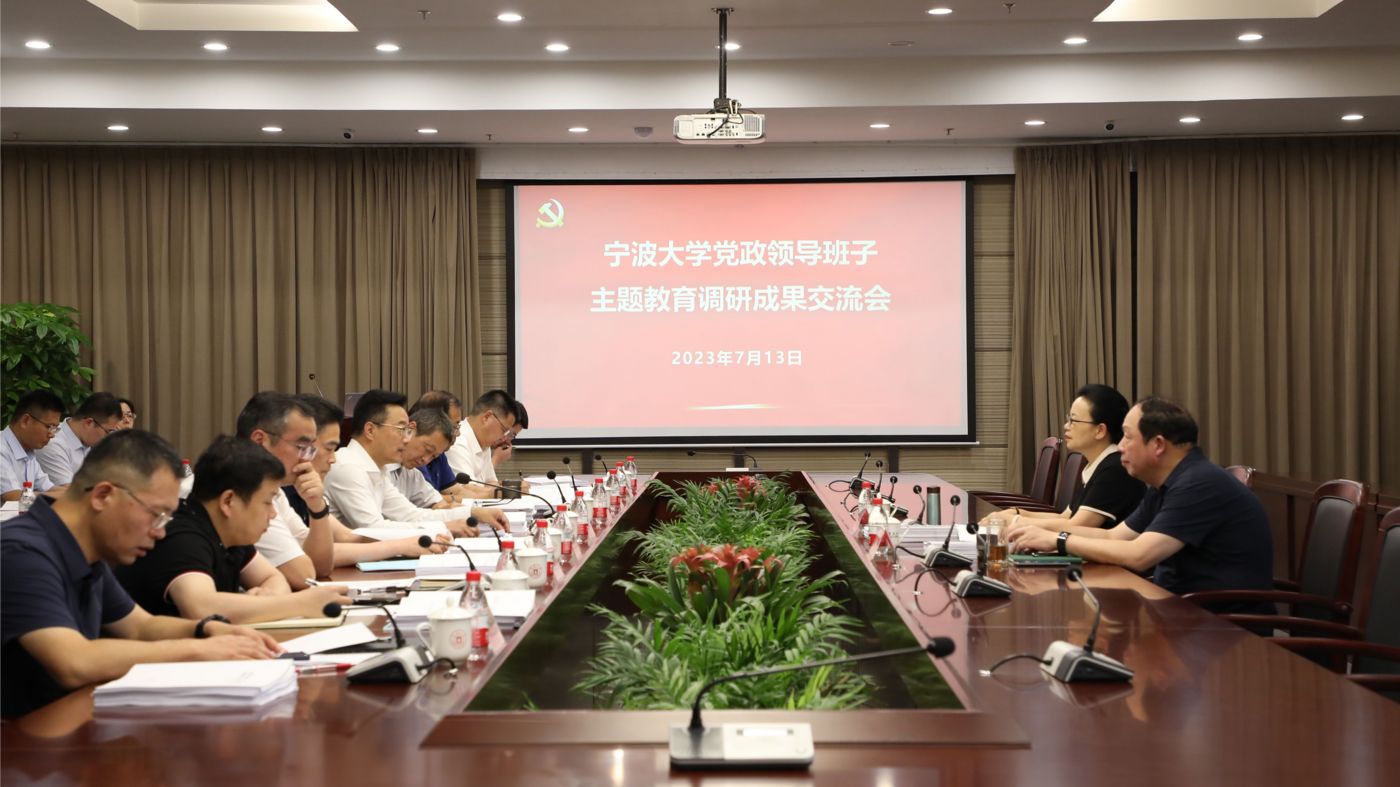 三十年磨一剑 宁波大学金沙js93252老品牌聚力建设“双一流”_fororder_1683770021666_645c4aa58908740001c5ce22